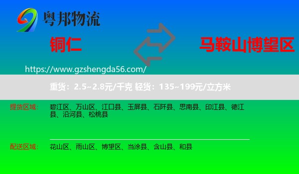铜仁到博望区物流专线