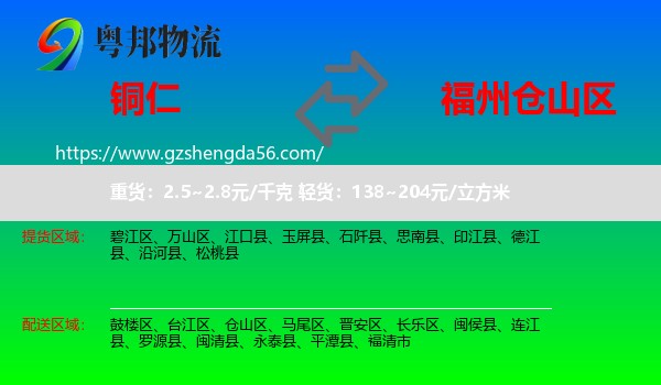 铜仁到仓山区物流专线