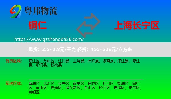 铜仁到长宁区物流专线