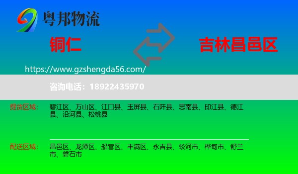 铜仁到昌邑区物流专线