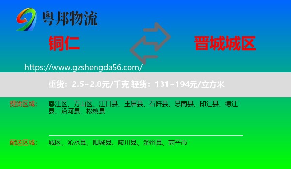 铜仁到城区物流专线