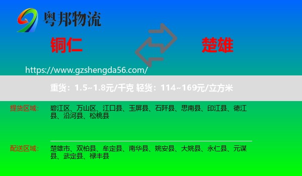 铜仁到楚雄物流专线
