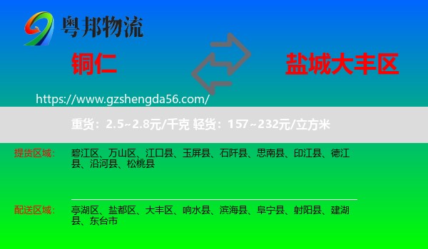 铜仁到大丰区物流专线