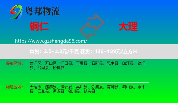 铜仁到大理物流专线