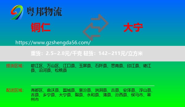 铜仁到大宁县物流专线