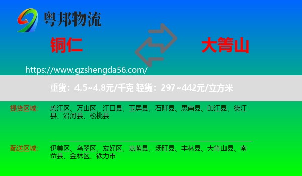 铜仁到大箐山县物流专线