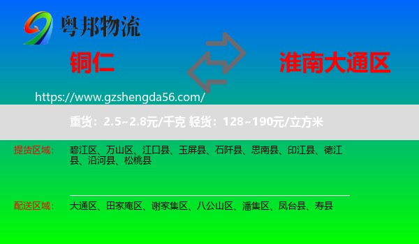 铜仁到大通区物流专线