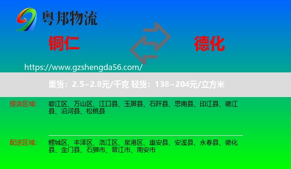 铜仁到德化县物流专线