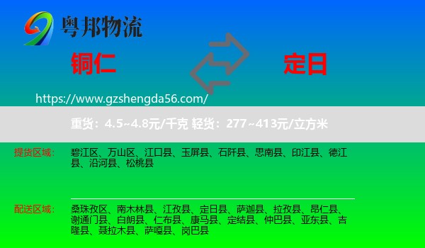 铜仁到定日县物流专线