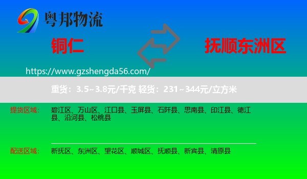 铜仁到东洲区物流专线