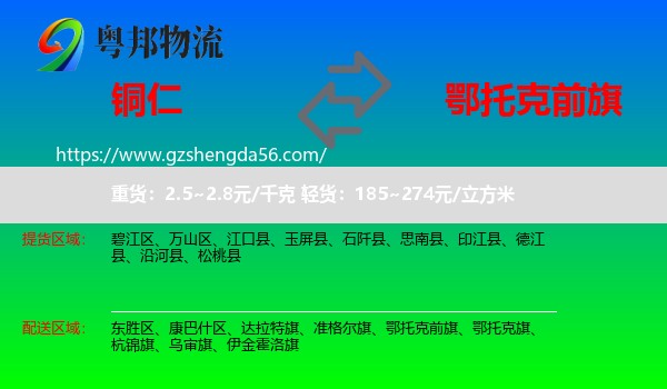 铜仁到鄂托克前旗物流专线