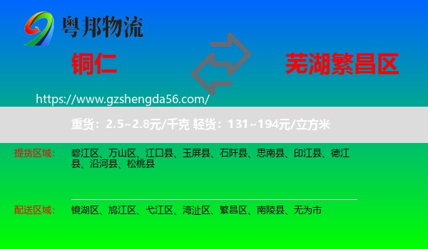铜仁到繁昌区物流专线