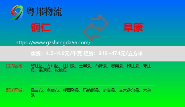 铜仁到阜康市物流专线