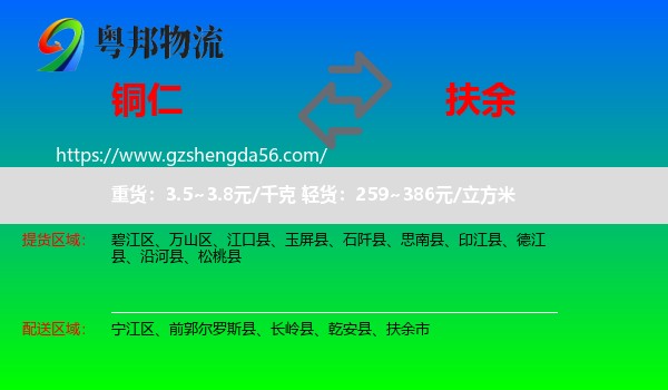 铜仁到扶余市物流专线