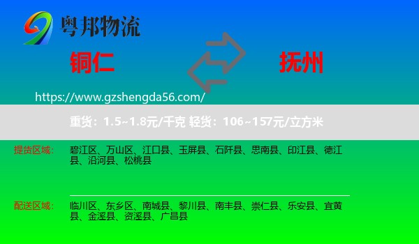 铜仁到抚州物流专线