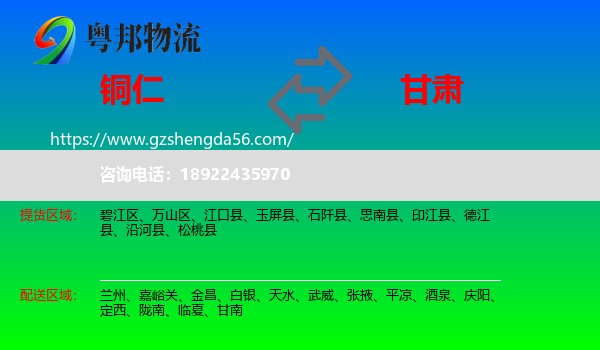 铜仁到甘肃物流专线