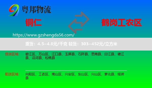 铜仁到工农区物流专线