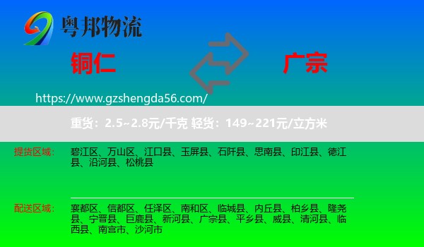 铜仁到广宗县物流专线