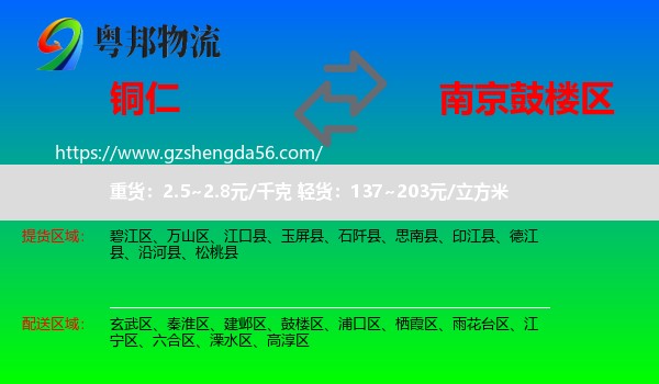 铜仁到鼓楼区物流专线