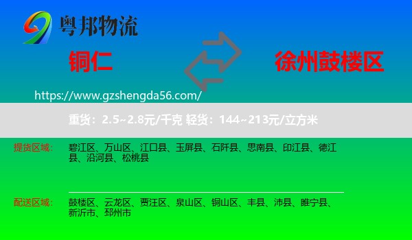 铜仁到鼓楼区物流专线