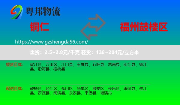 铜仁到鼓楼区物流专线