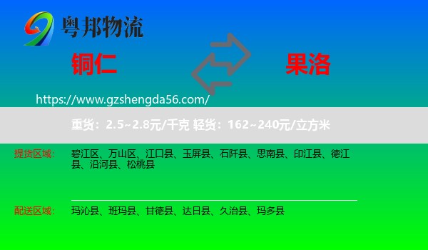 铜仁到果洛物流专线