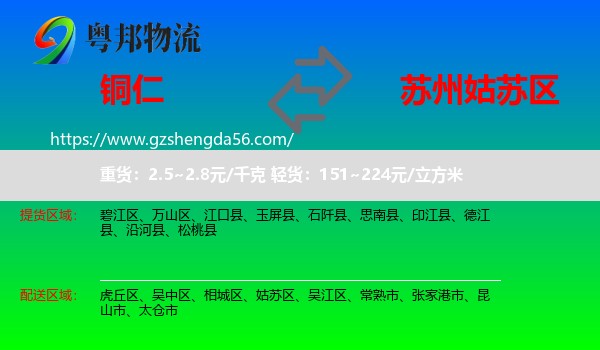 铜仁到姑苏区物流专线