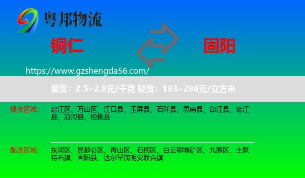 铜仁到固阳县物流专线