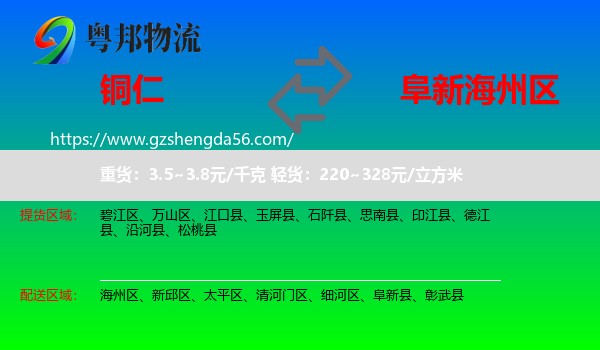 铜仁到海州区物流专线