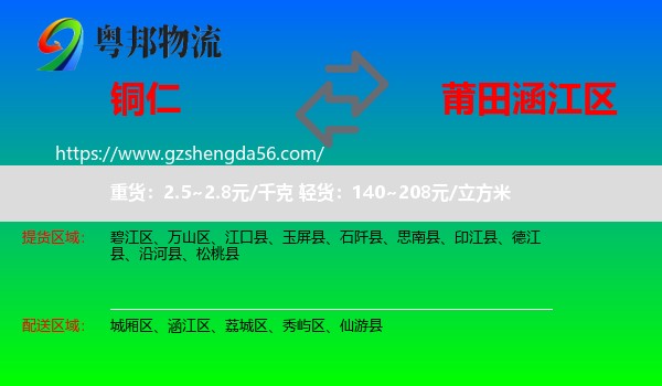 铜仁到涵江区物流专线