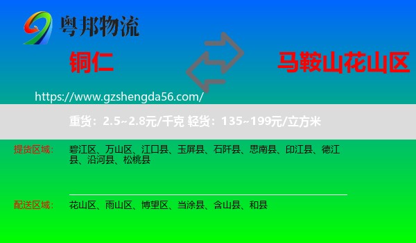 铜仁到花山区物流专线