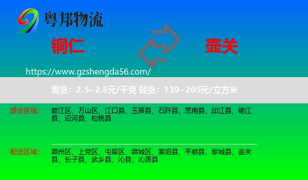 铜仁到壶关县物流专线