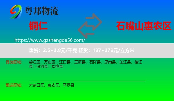 铜仁到惠农区物流专线