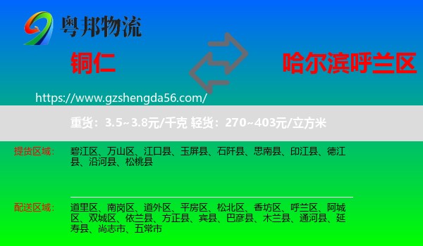 铜仁到呼兰区物流专线