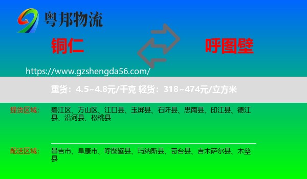 铜仁到呼图壁县物流专线