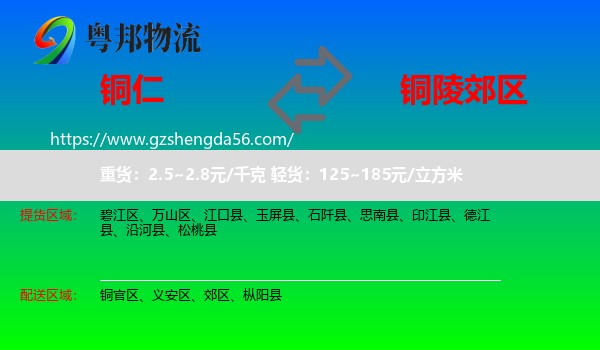 铜仁到郊区物流专线