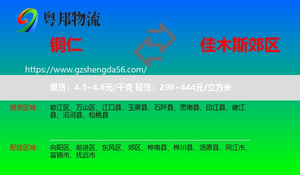 铜仁到郊区物流专线
