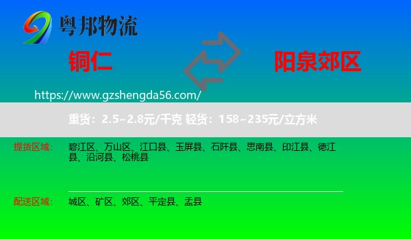 铜仁到郊区物流专线