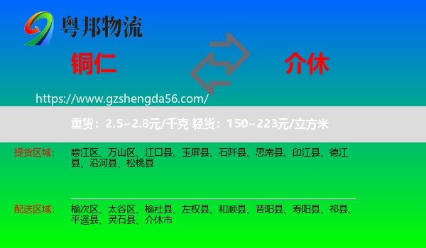 铜仁到介休市物流专线