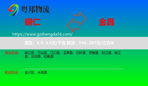 铜仁到金昌物流专线