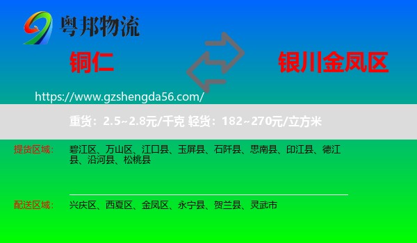 铜仁到金凤区物流专线