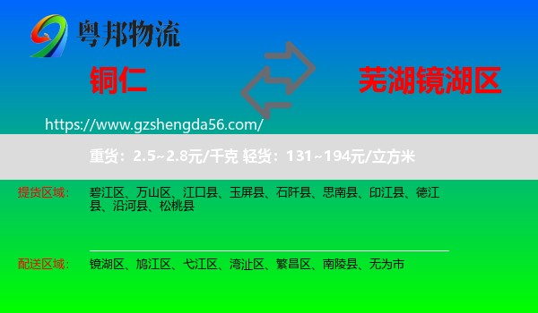 铜仁到镜湖区物流专线