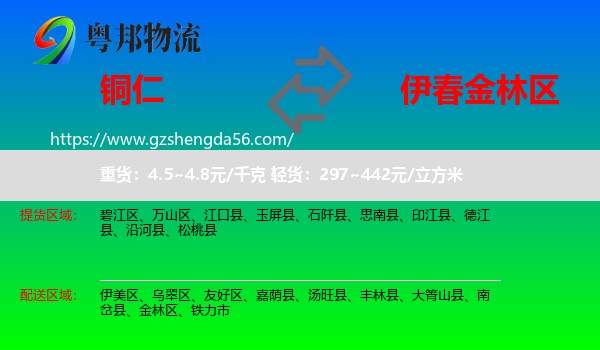 铜仁到金林区物流专线