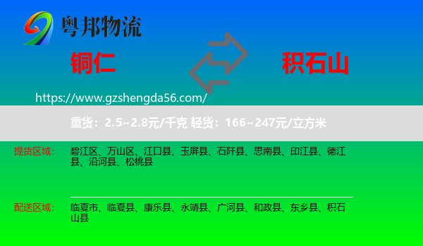 铜仁到积石山县物流专线