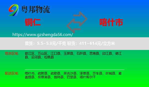铜仁到喀什市物流专线