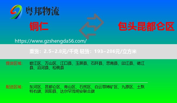 铜仁到昆都仑区物流专线