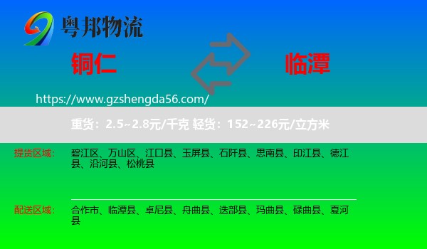 铜仁到临潭县物流专线