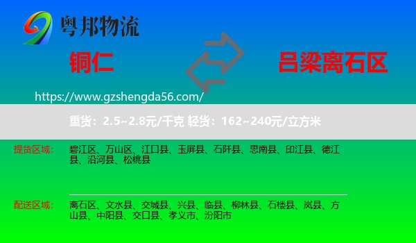 铜仁到离石区物流专线
