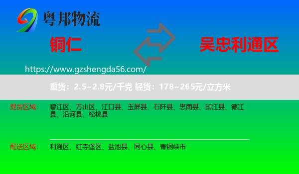 铜仁到利通区物流专线