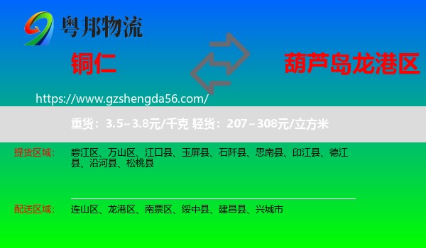 铜仁到龙港区物流专线